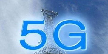 我國5G技術研發試驗的里程碑 2016-2018年網絡信息技術進展